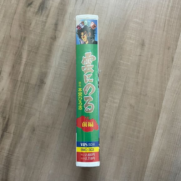 Retro Japanese Anime VHS Kumo ni Noru OVA - Picture 4 of 5
